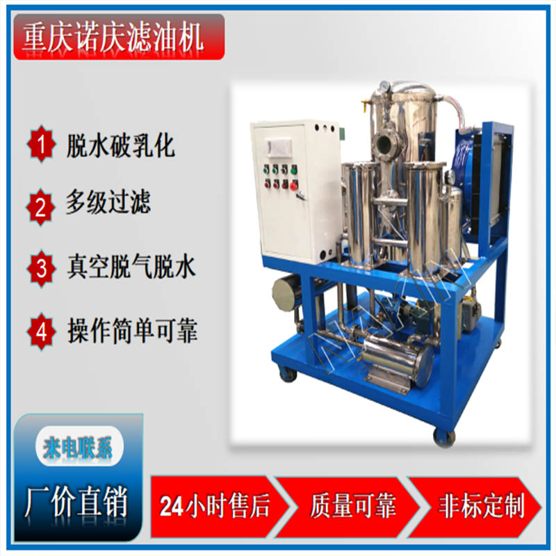 關(guān)于濾油機(jī)的種類(lèi)和分析技術(shù)交流