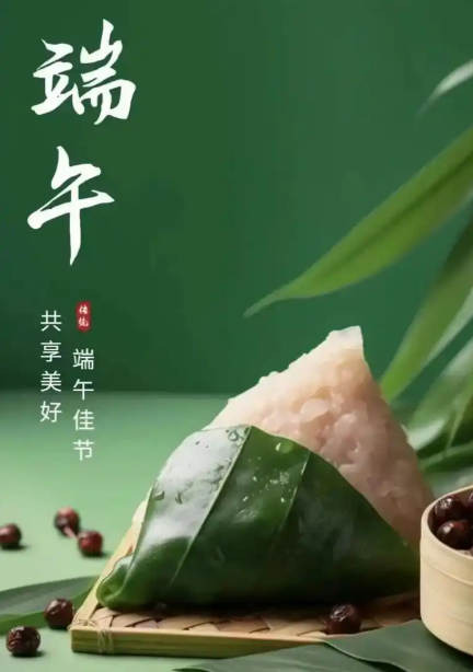 圖-端午節(jié).png