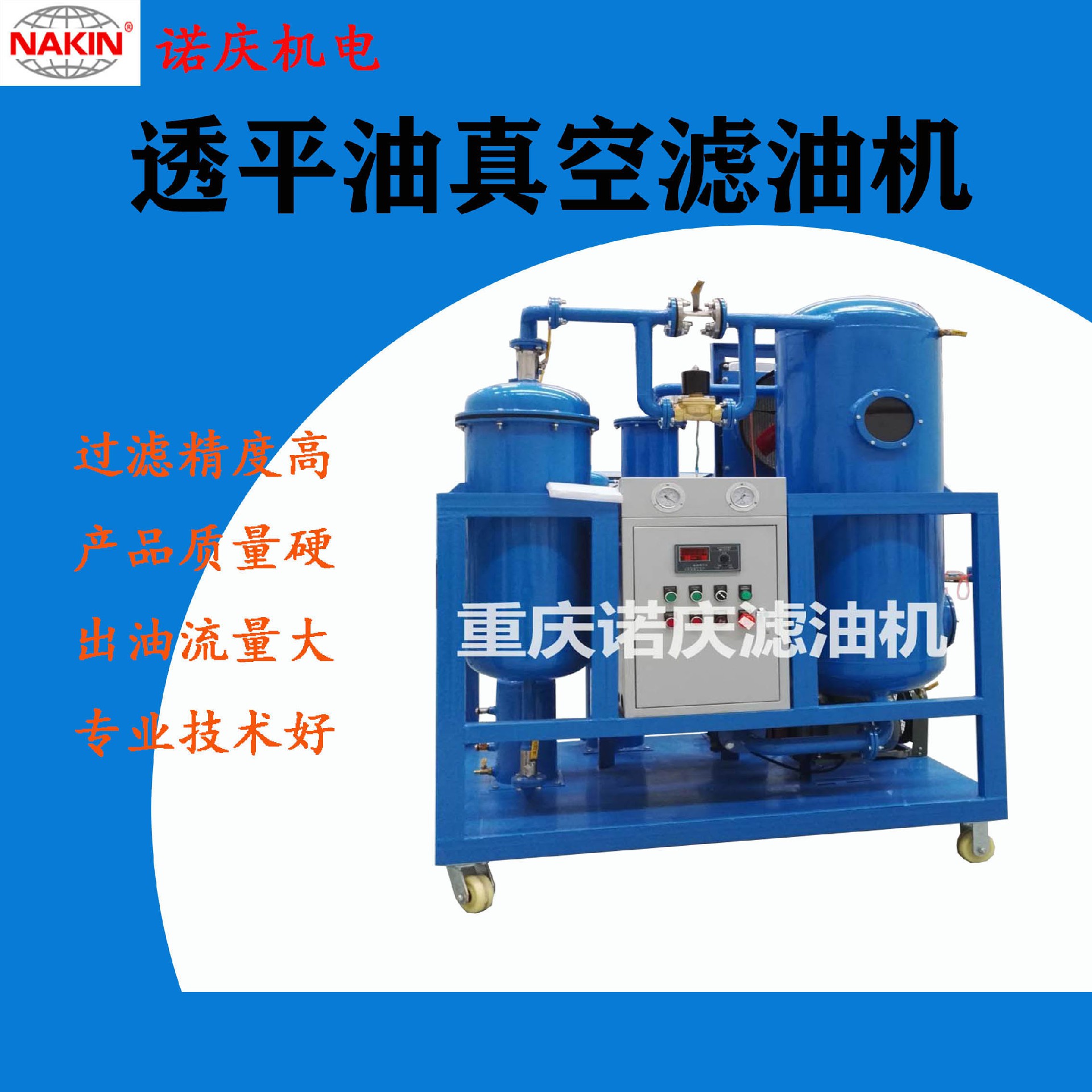 選購(gòu)便攜式濾油機(jī)的訣竅